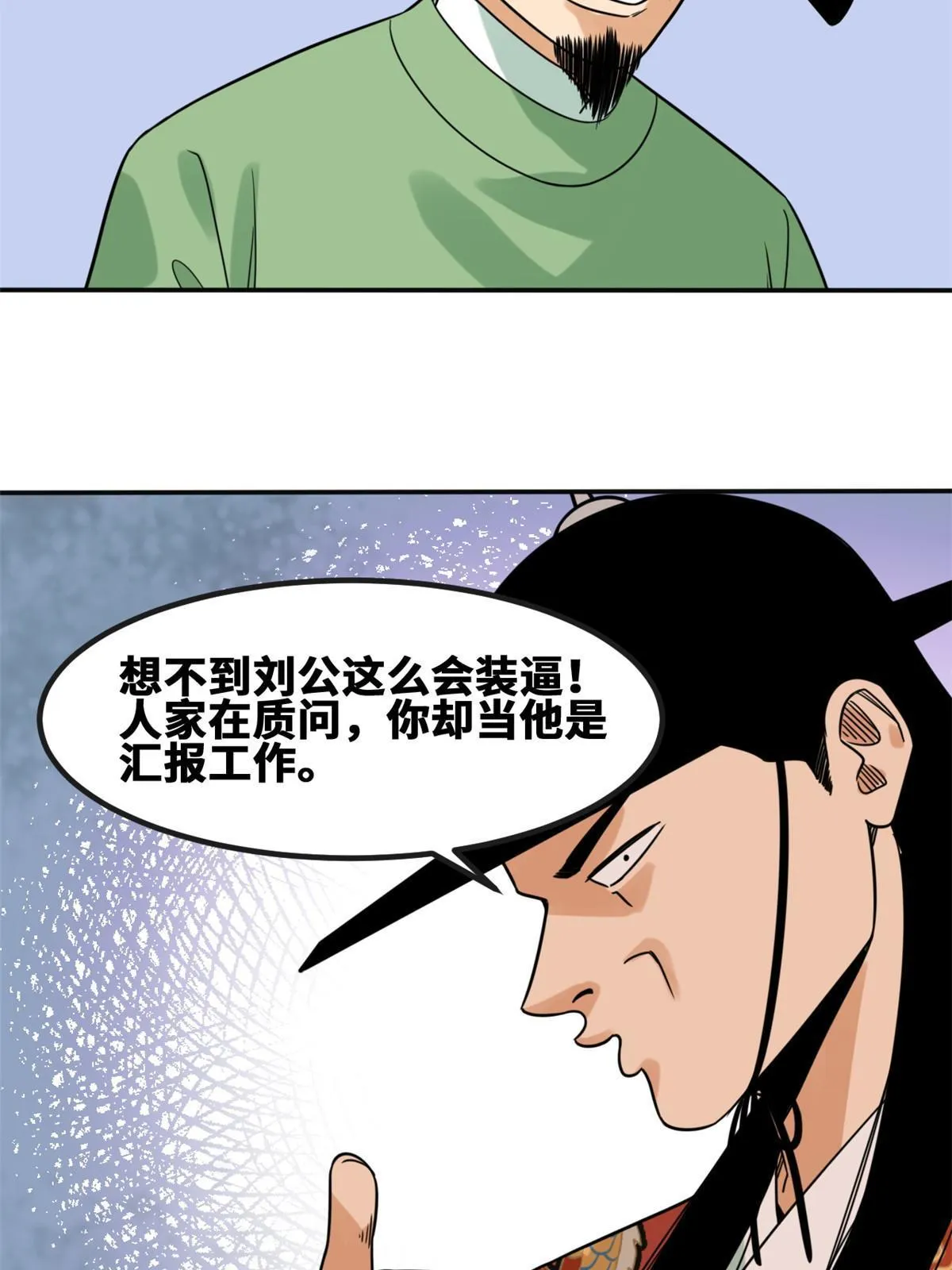 157 一喷成名 第26页