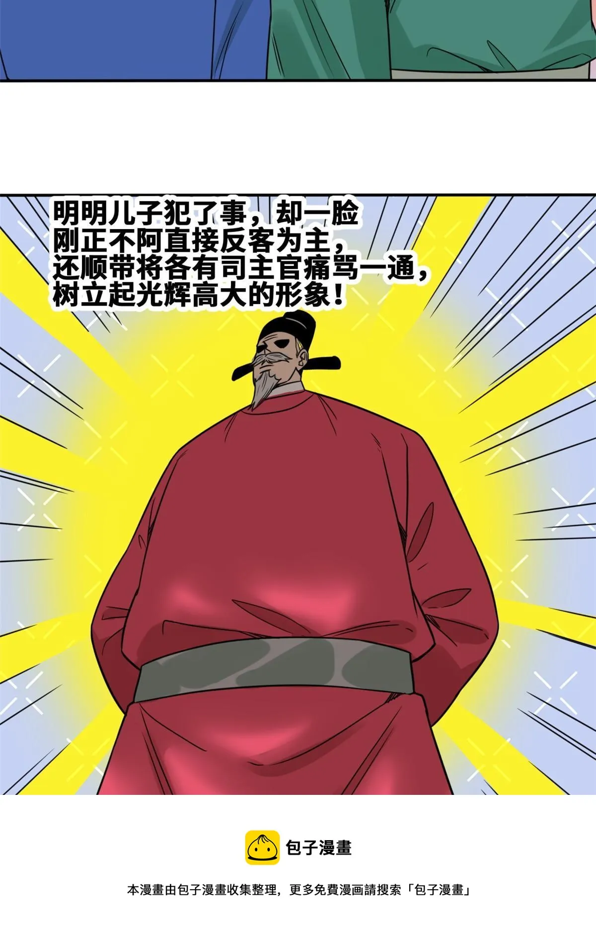 157 一喷成名 第41页