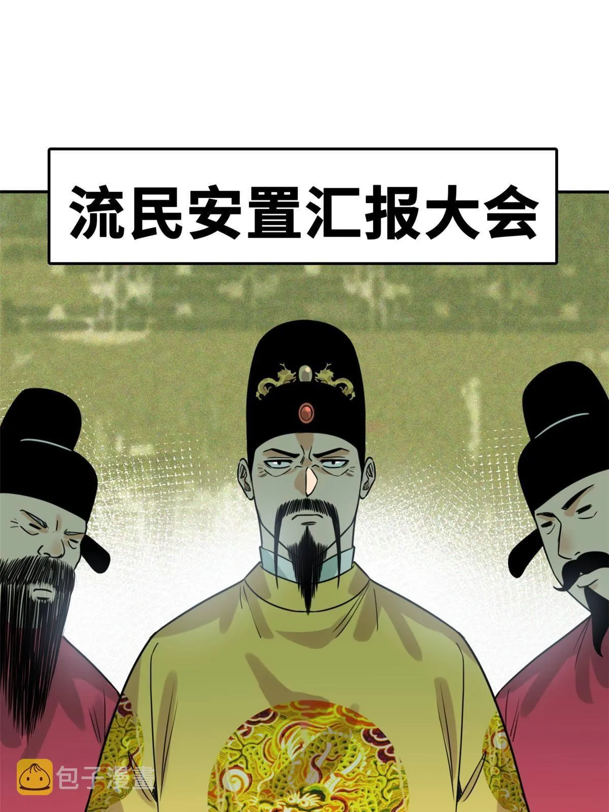 154 流民安置汇报 第3页