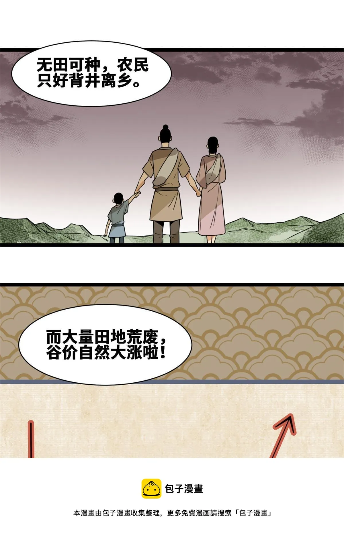 153 太子怼皇帝 第33页