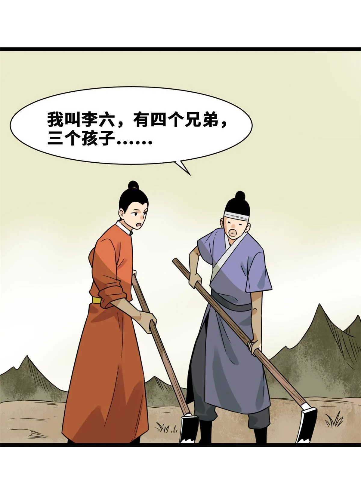 152 太子搏一把 第35页
