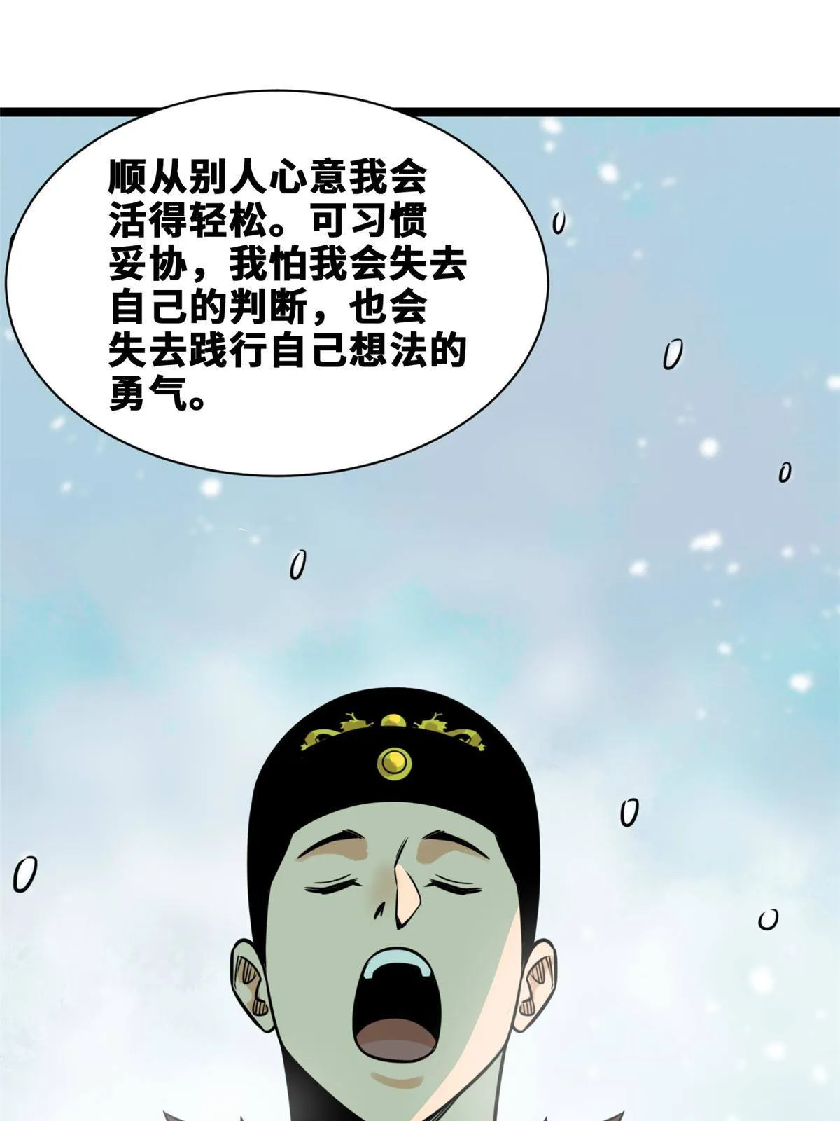 152 太子搏一把 第42页