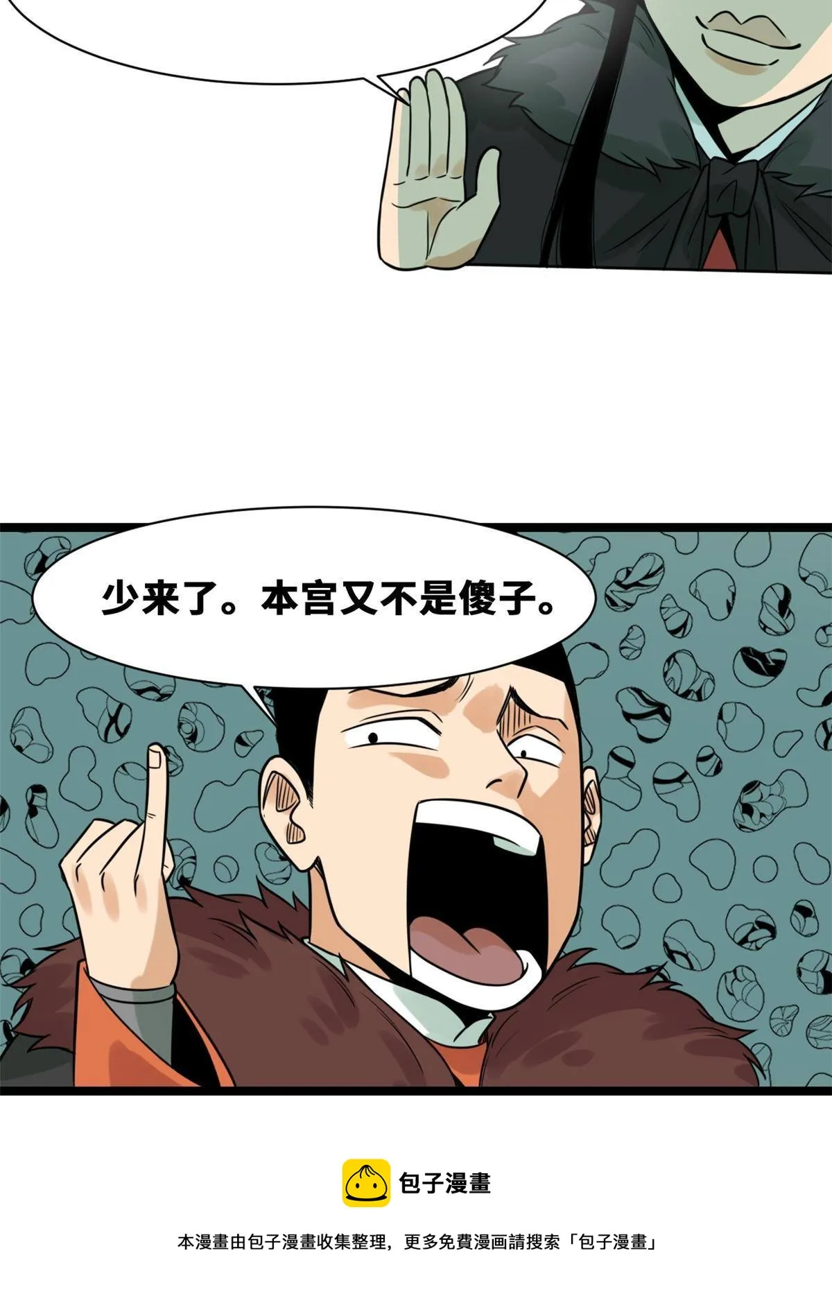 152 太子搏一把 第45页