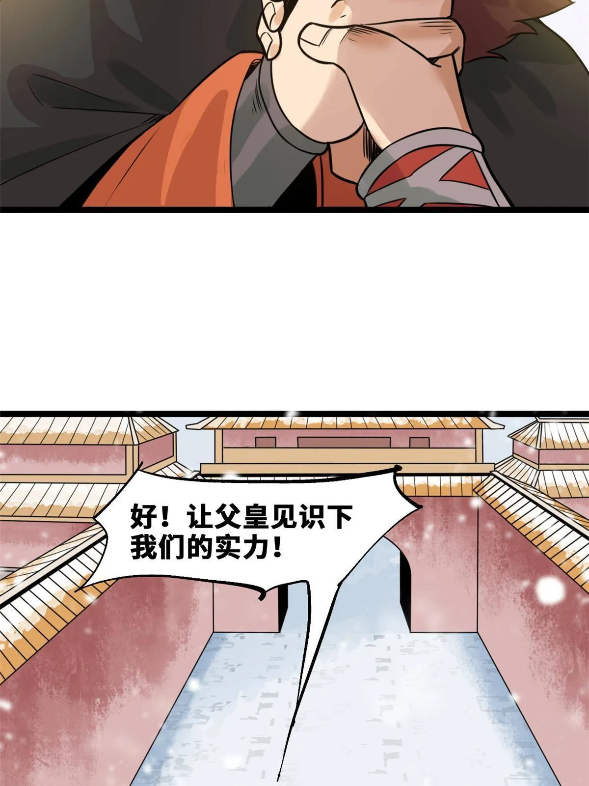 152 太子搏一把 第50页