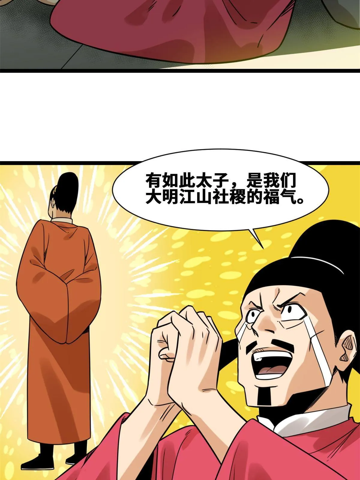 150 恩同再造 第36页