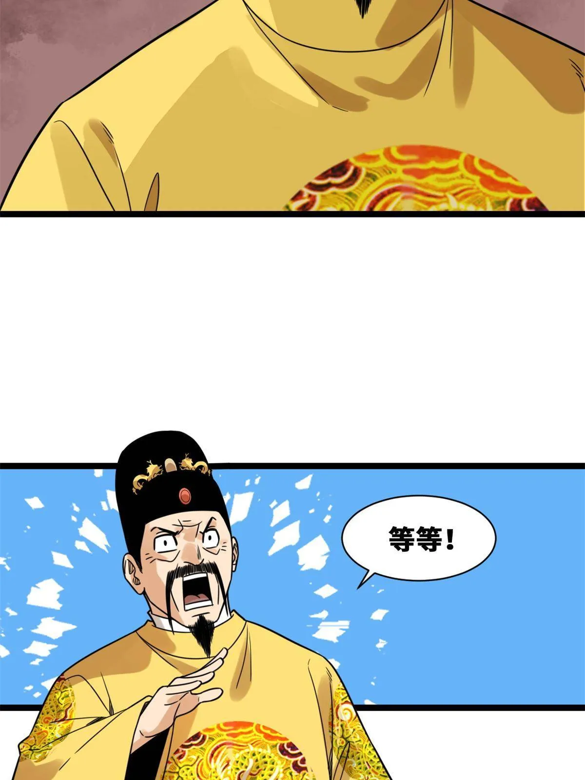 150 恩同再造 第42页
