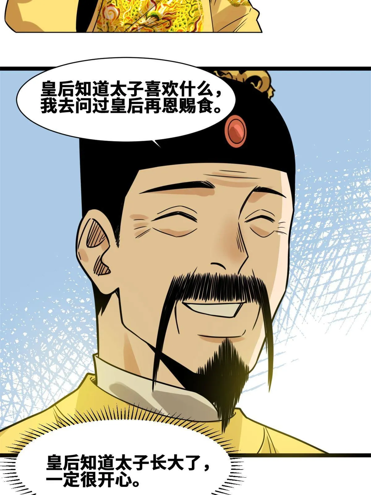 150 恩同再造 第43页
