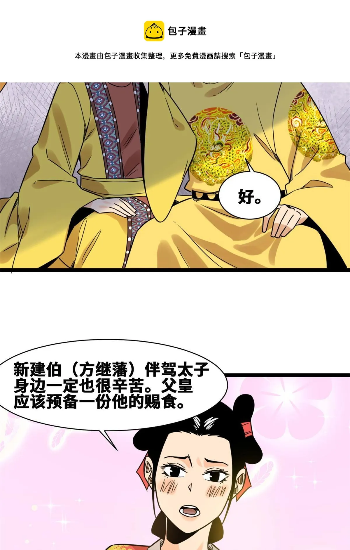 150 恩同再造 第45页