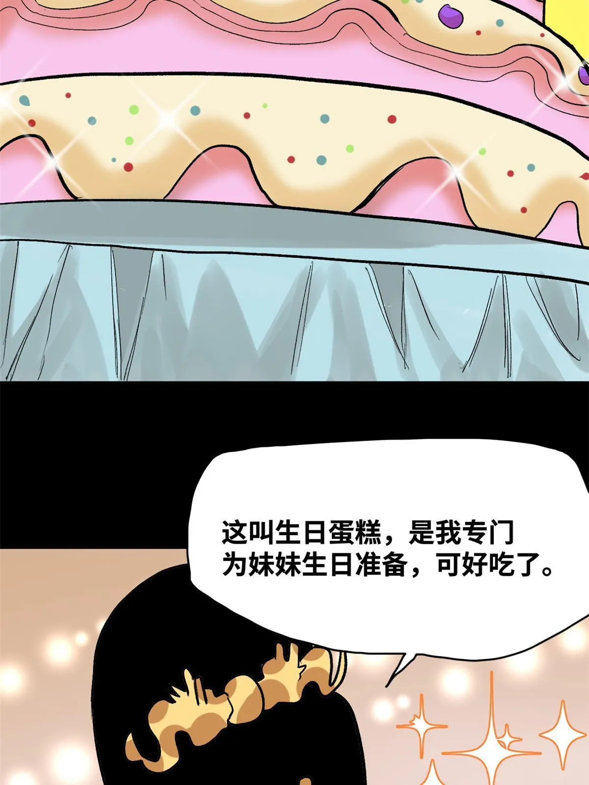 182 酵母做的美味 第12页