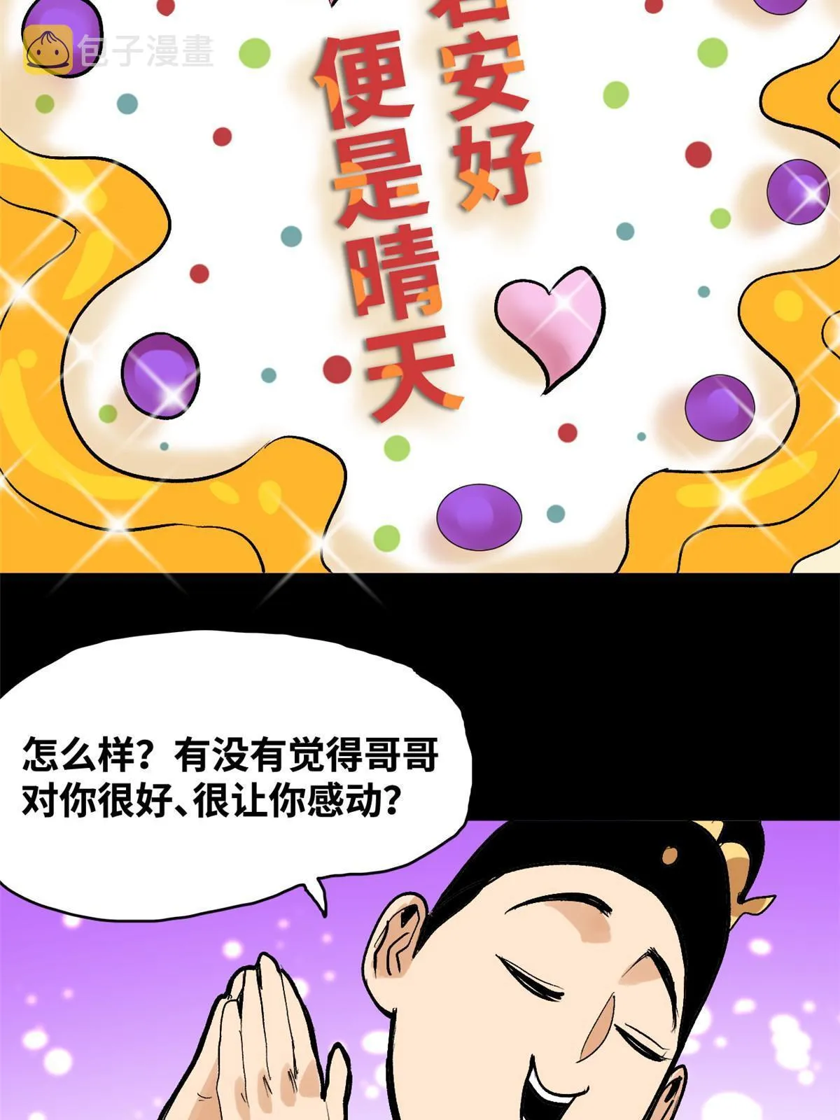 182 酵母做的美味 第14页