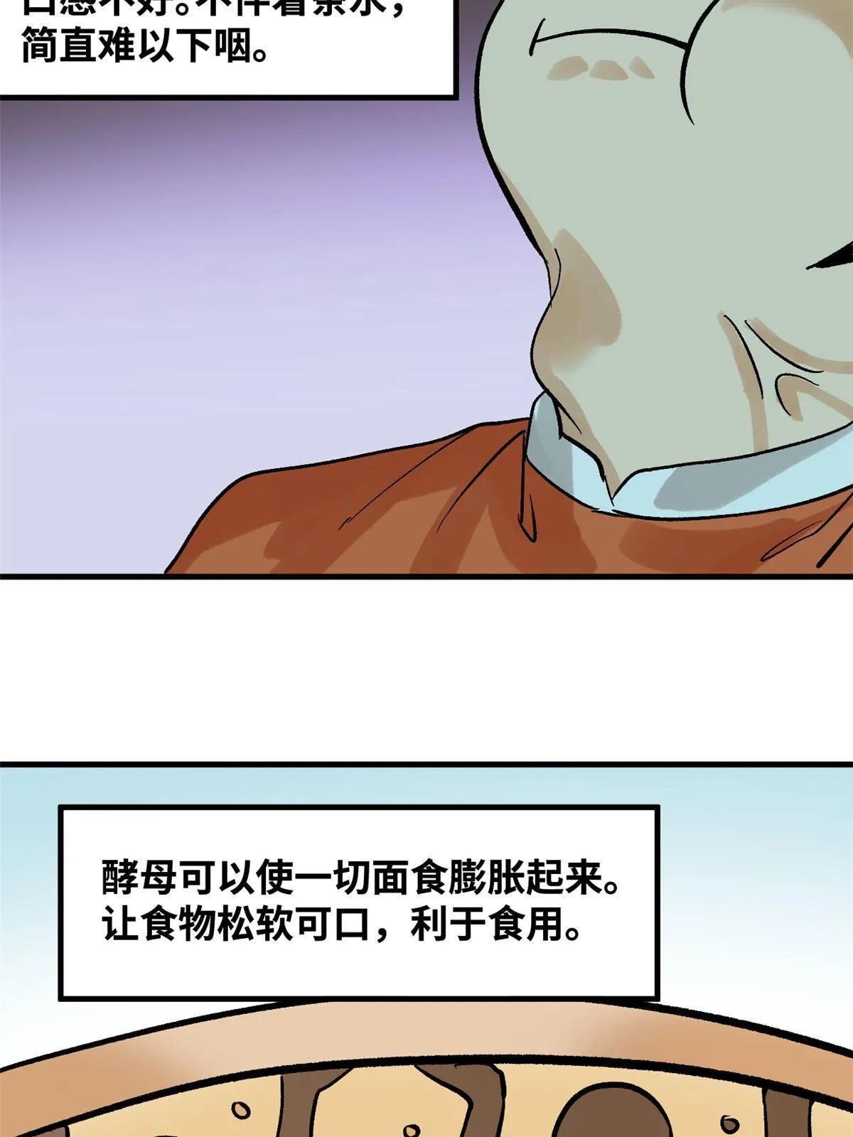 182 酵母做的美味 第43页