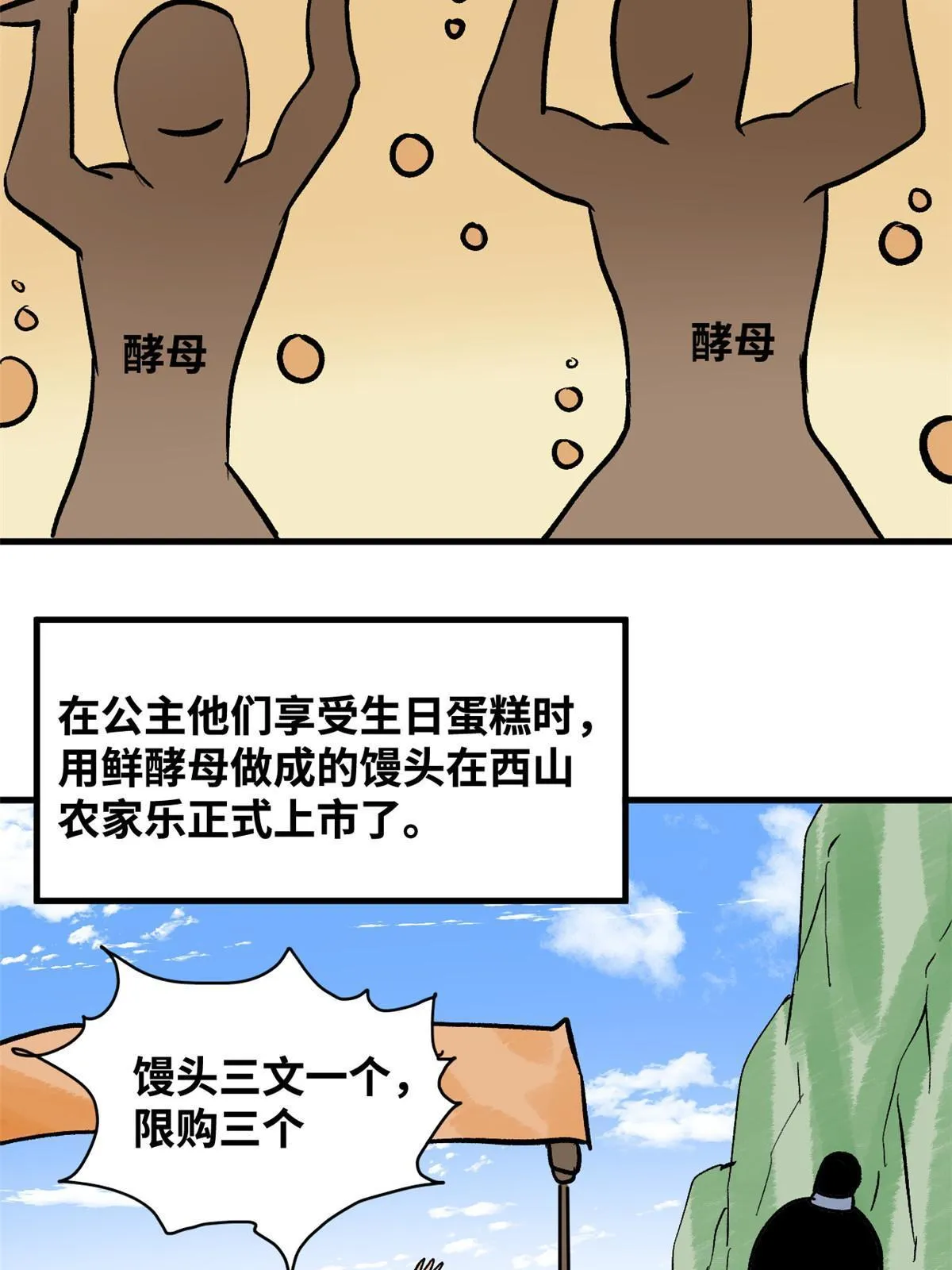 182 酵母做的美味 第44页