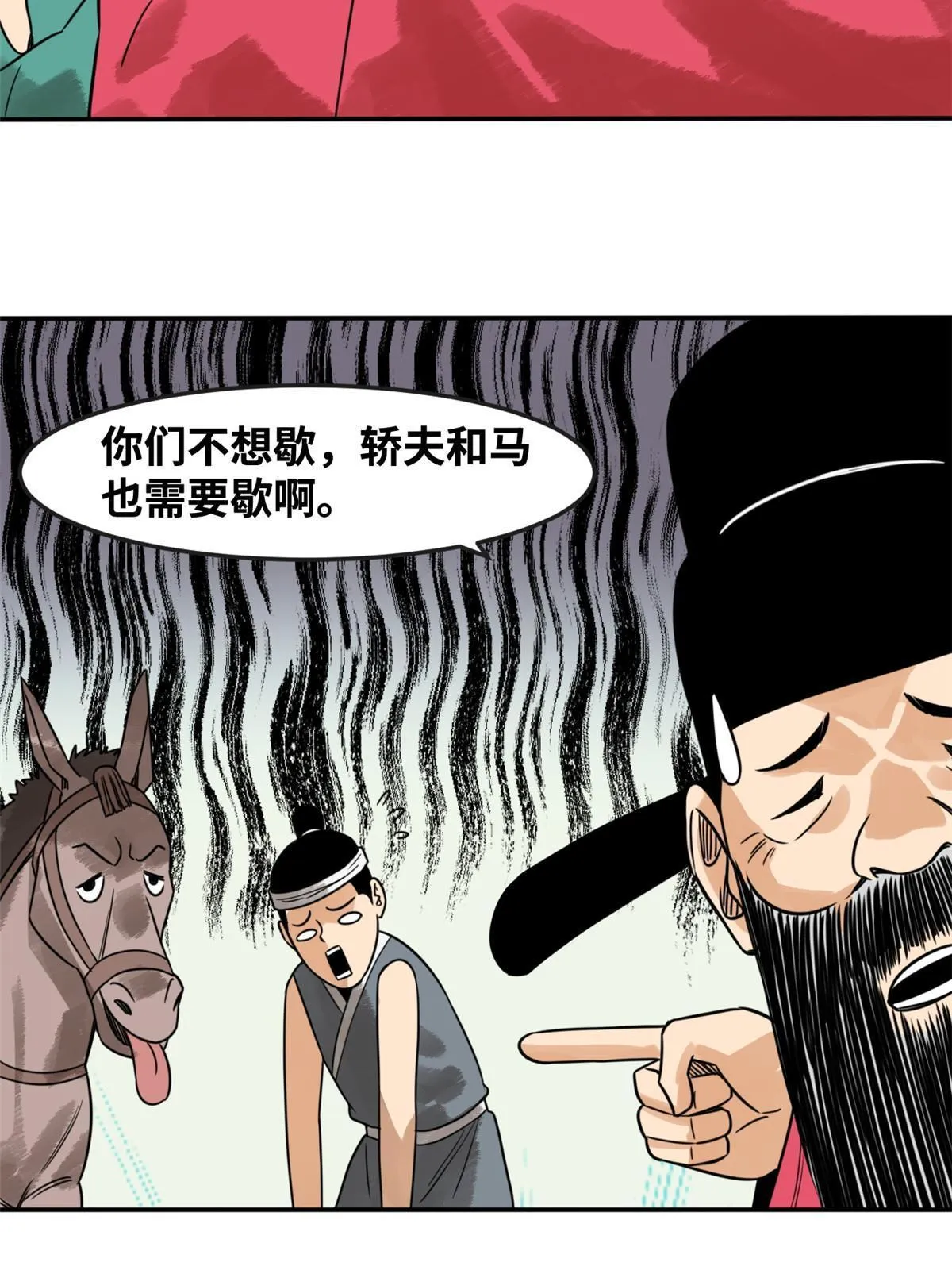 178 阁老的哀嚎 第7页