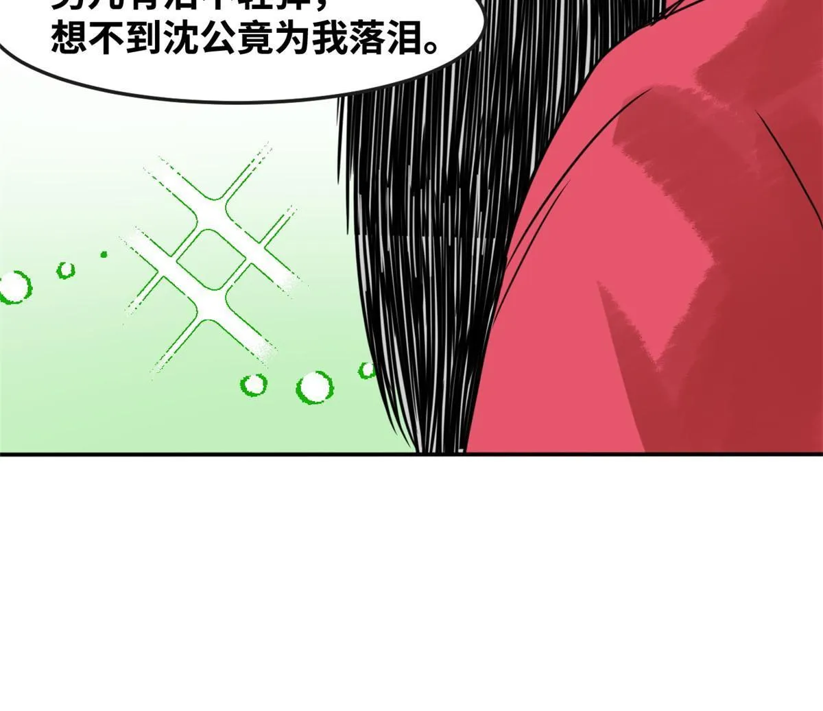 178 阁老的哀嚎 第17页