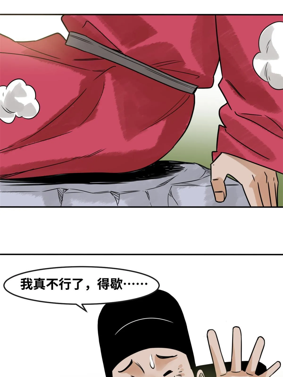 178 阁老的哀嚎 第21页
