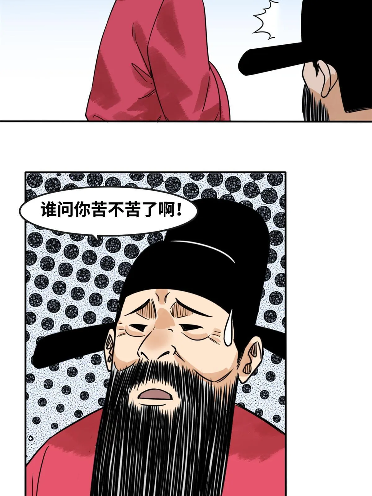 178 阁老的哀嚎 第23页