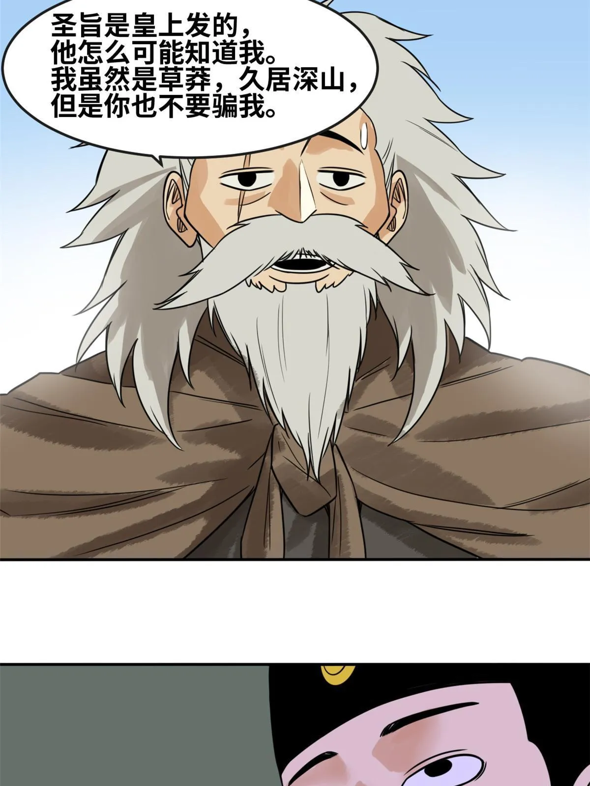 177 逆子，你爹来了！ 第10页