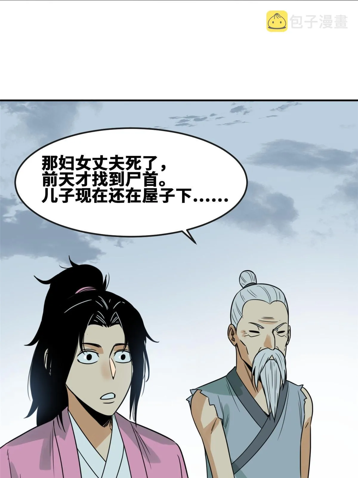 174 救还是不救 第5页
