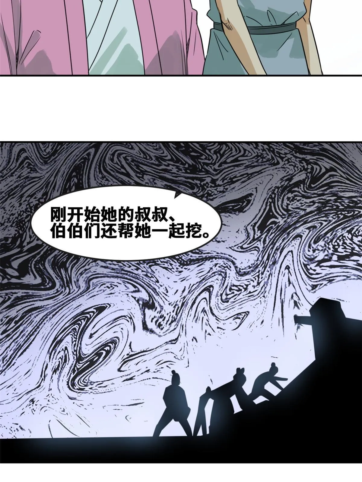 174 救还是不救 第6页