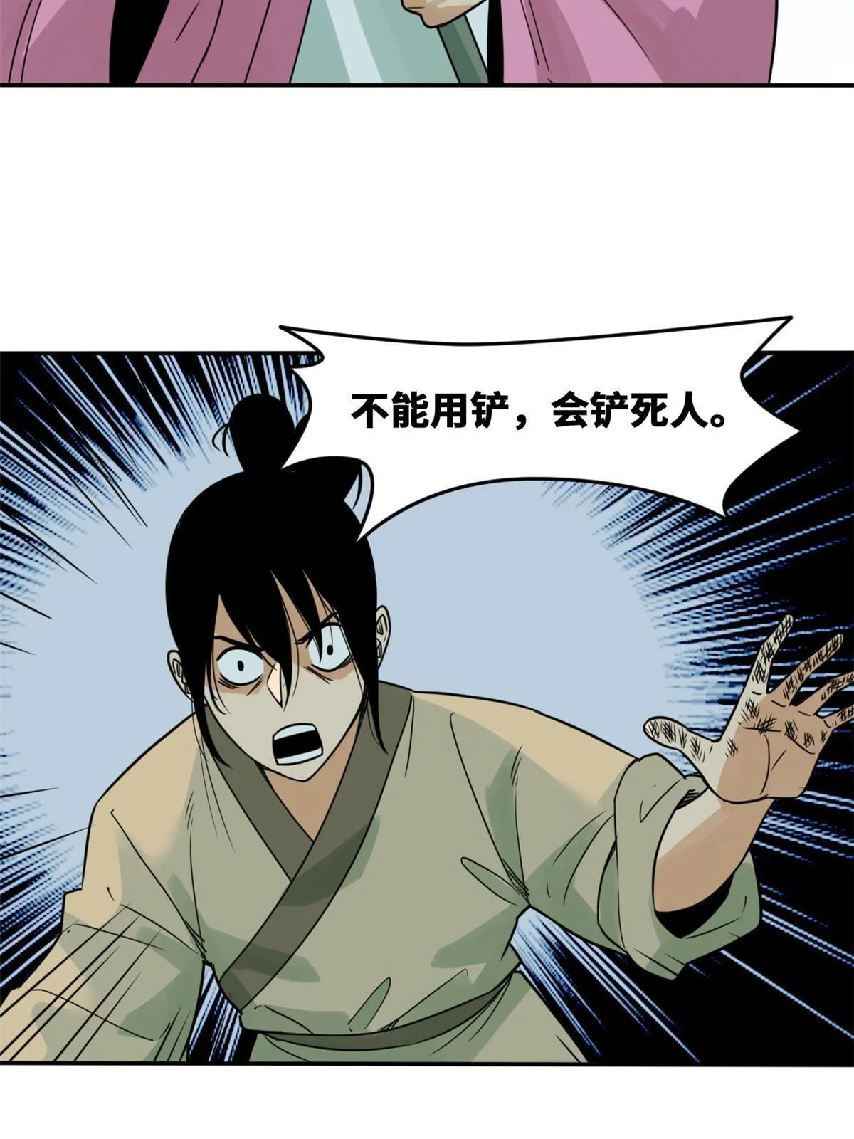 174 救还是不救 第20页