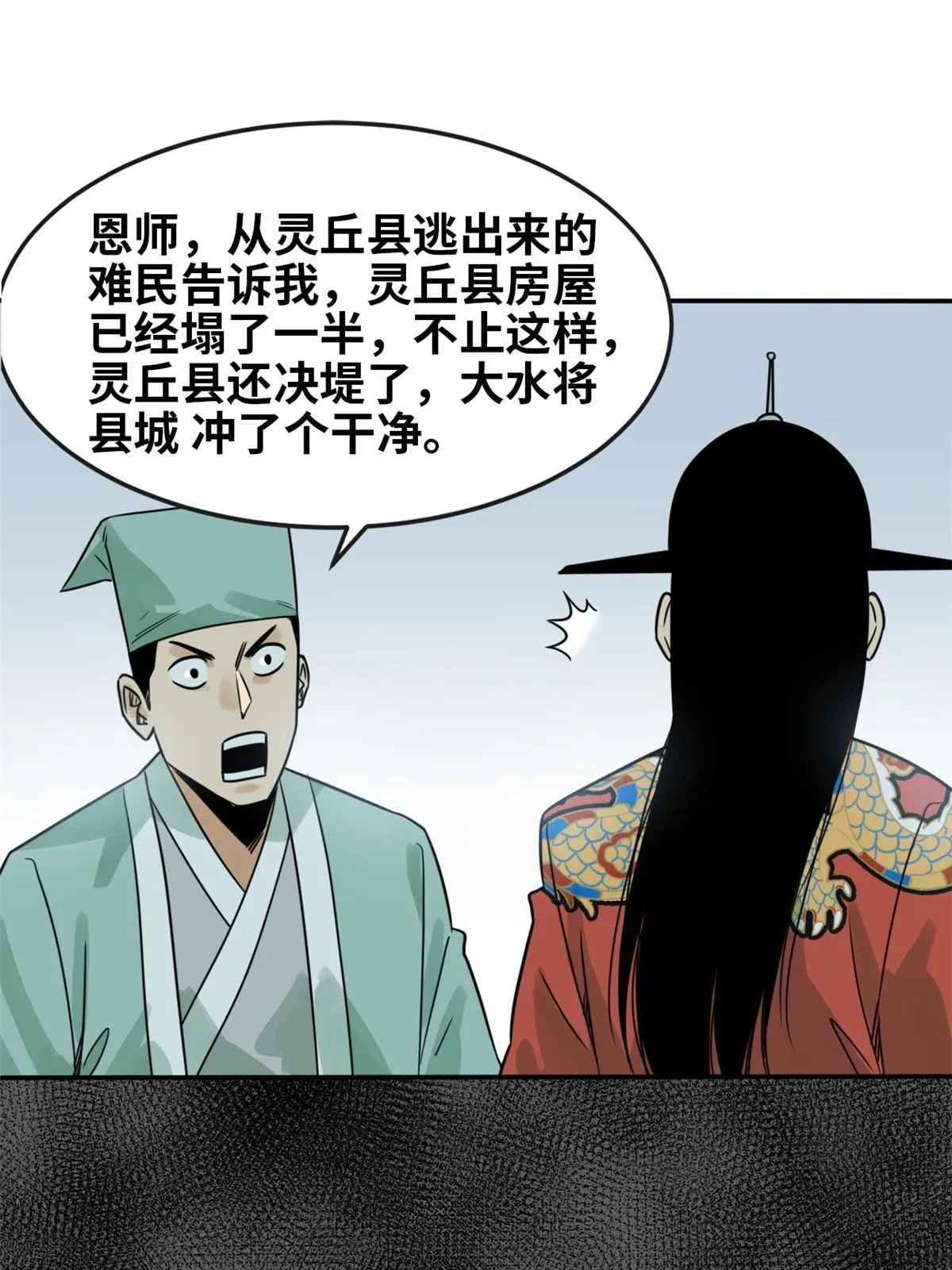 174 救还是不救 第32页