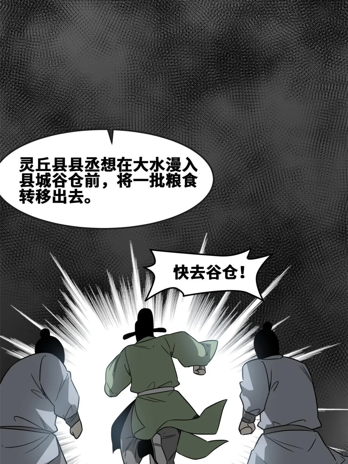174 救还是不救 第33页