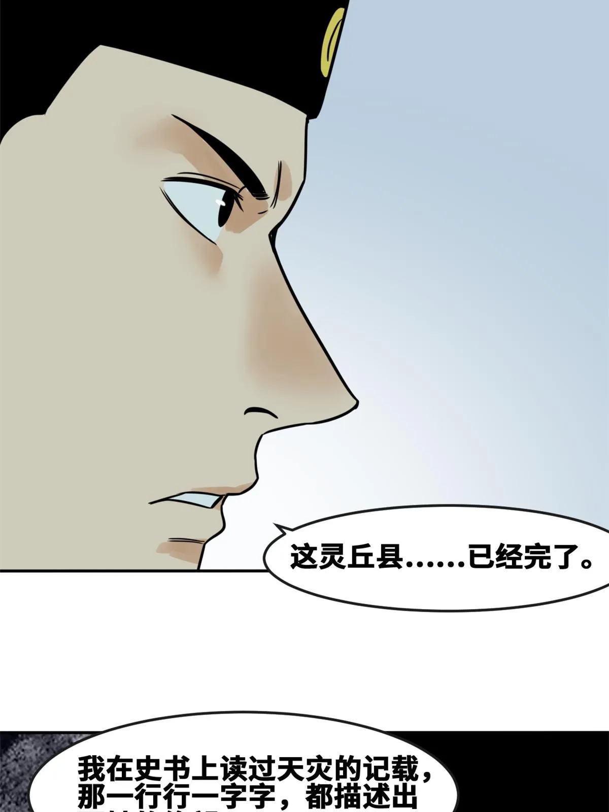 174 救还是不救 第36页
