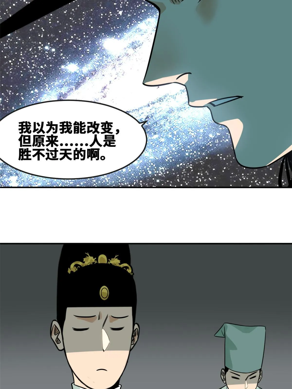 174 救还是不救 第38页