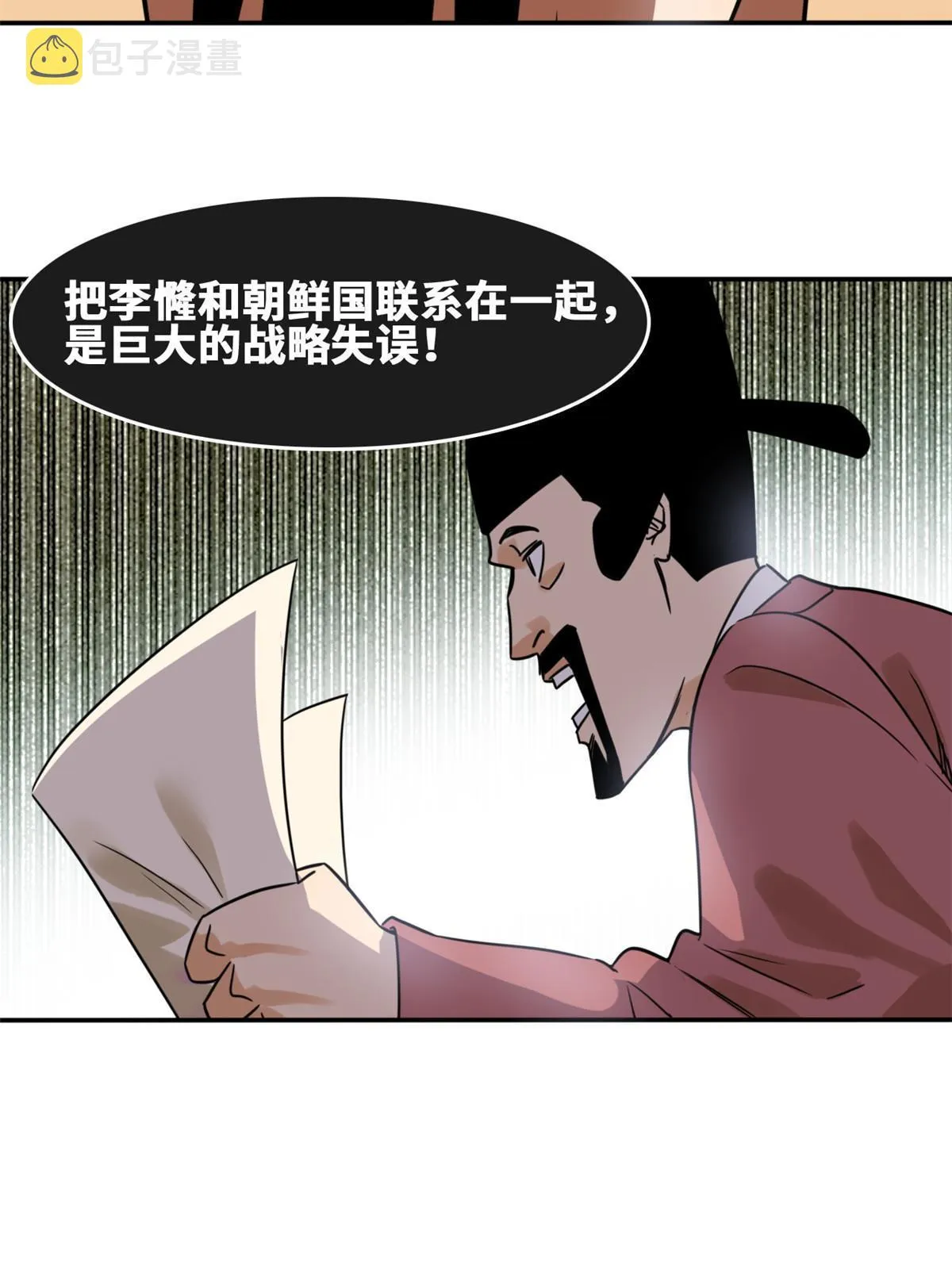 169 解决朝鲜问题 第8页