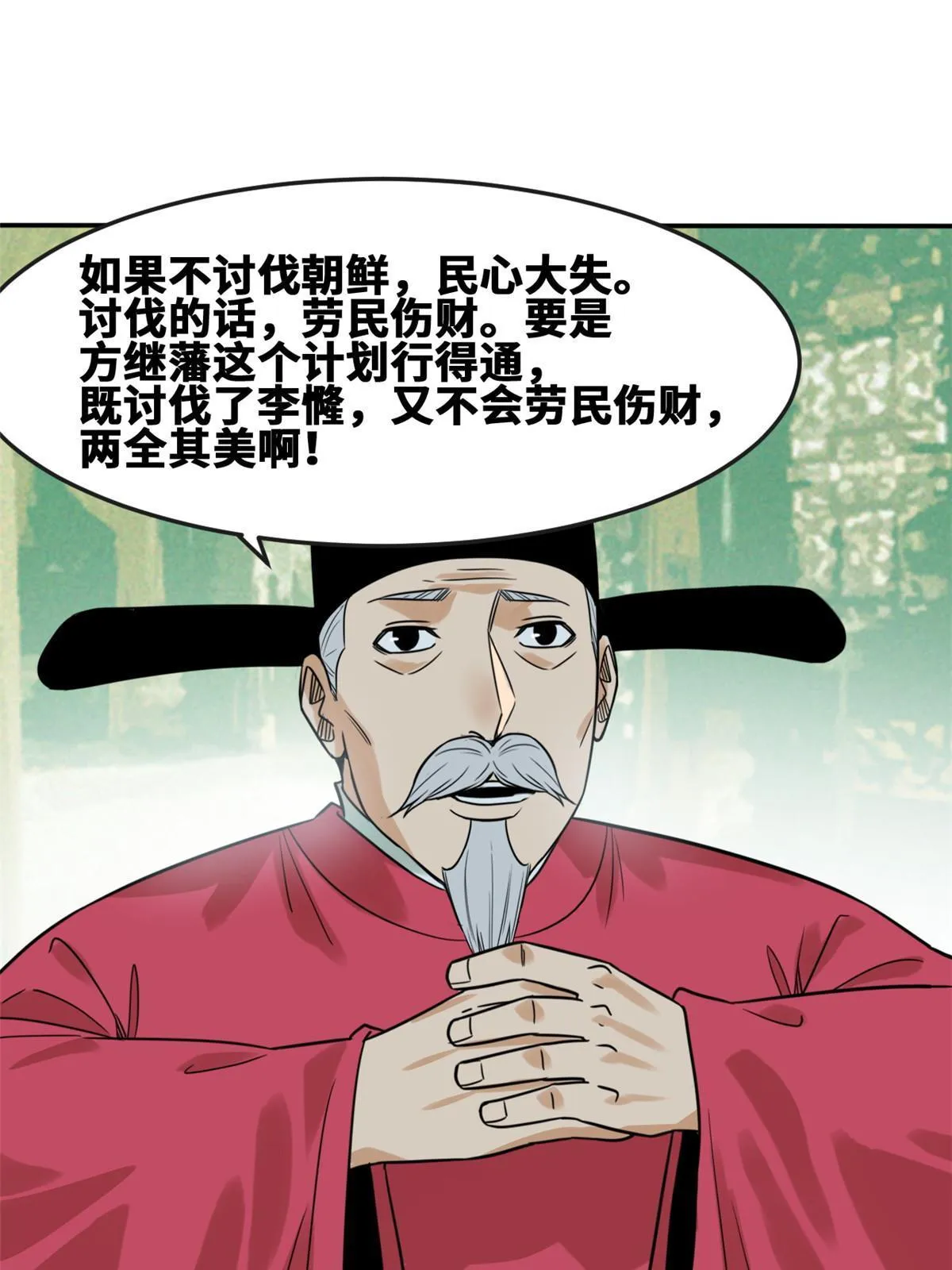 169 解决朝鲜问题 第20页