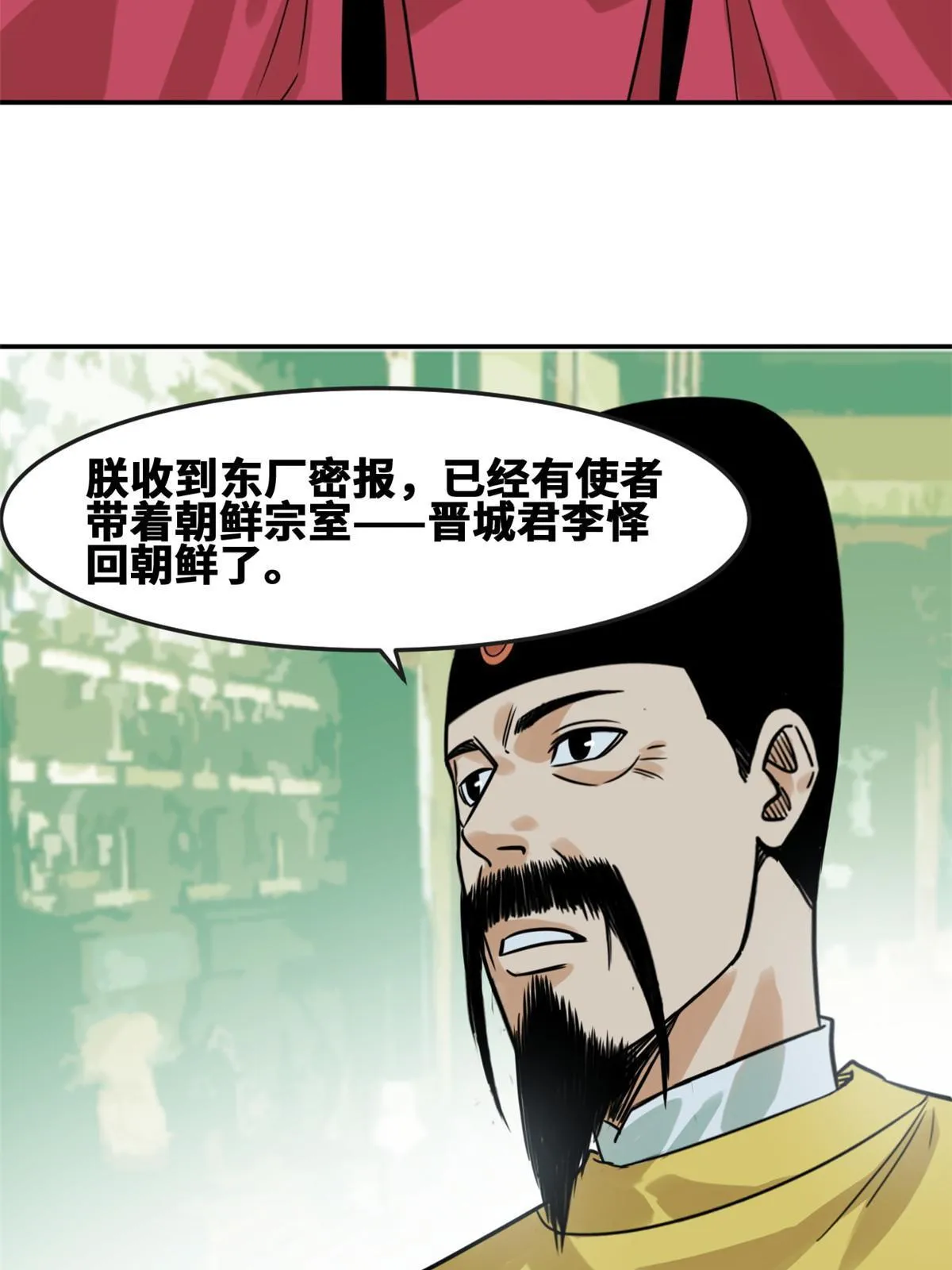 169 解决朝鲜问题 第21页