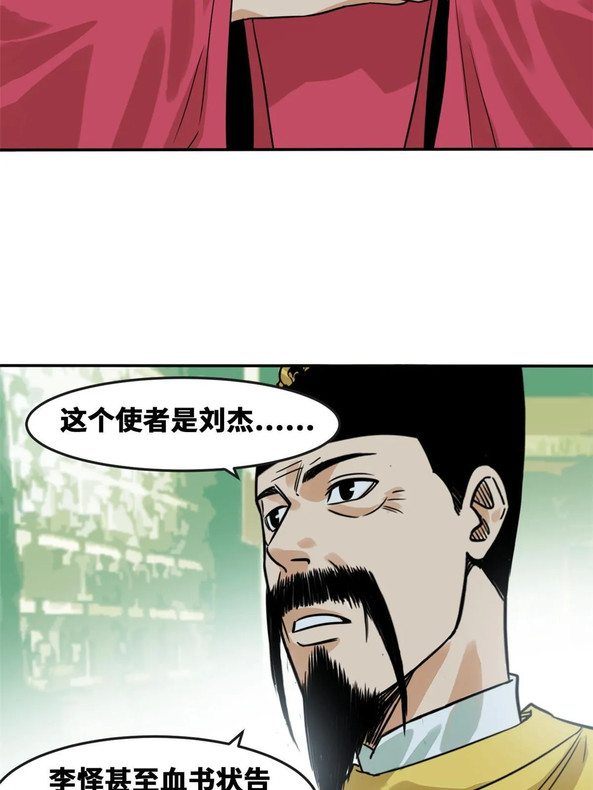 169 解决朝鲜问题 第23页