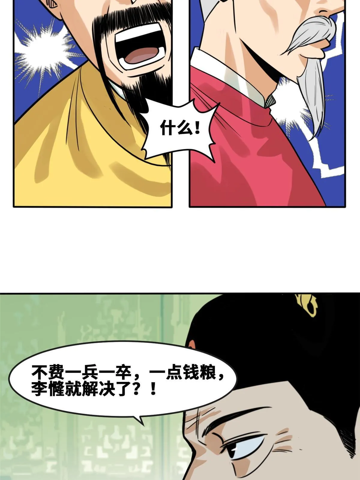 169 解决朝鲜问题 第28页