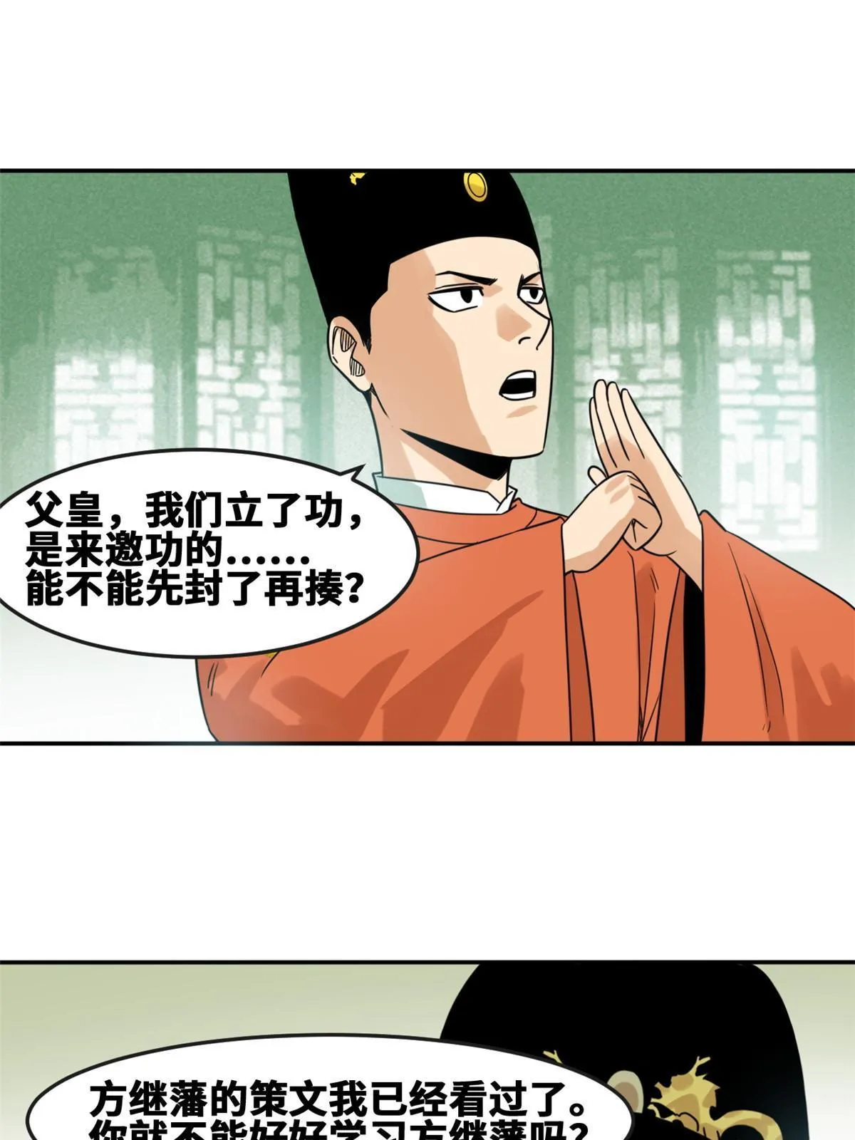 169 解决朝鲜问题 第37页