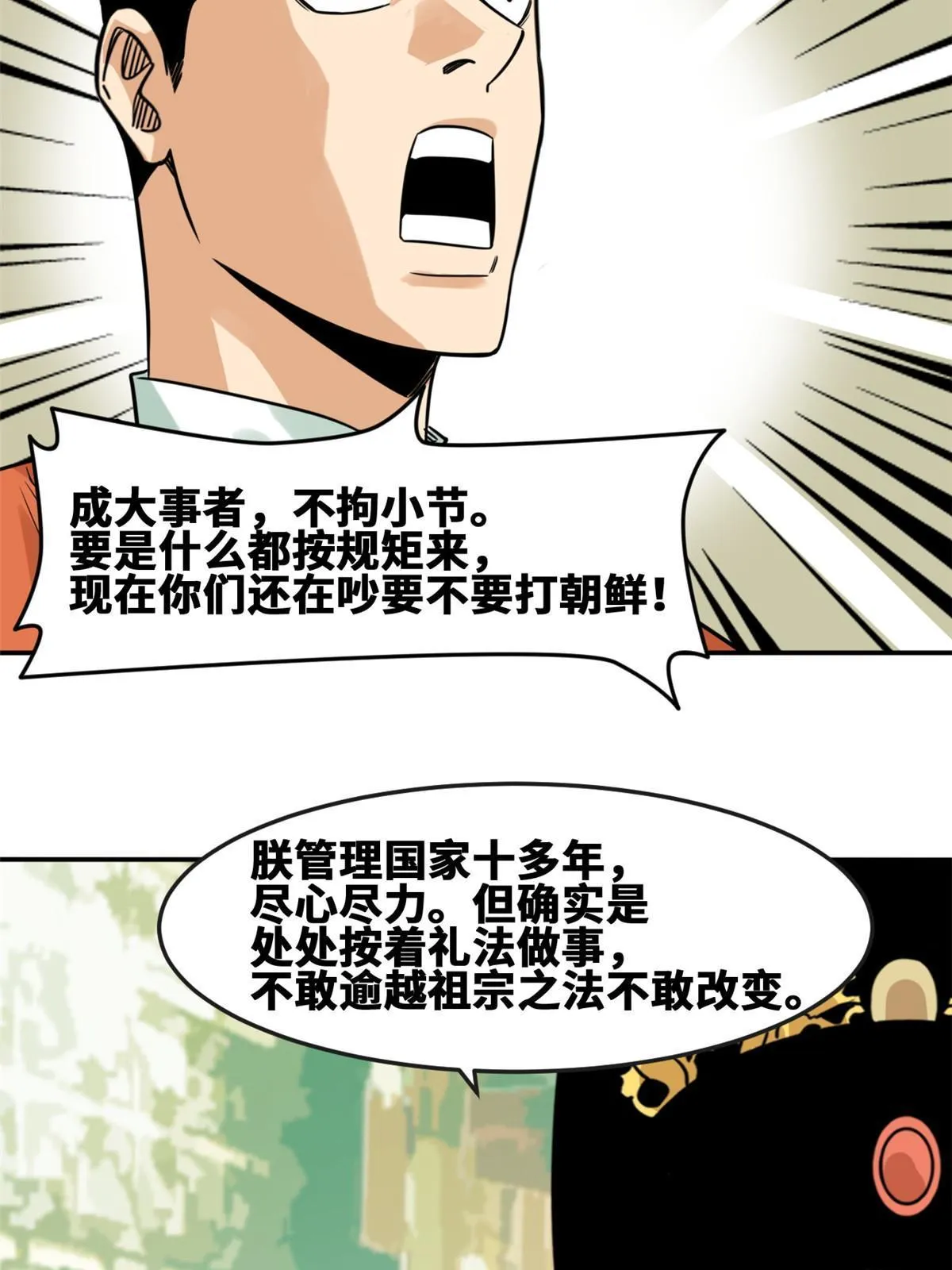 169 解决朝鲜问题 第43页