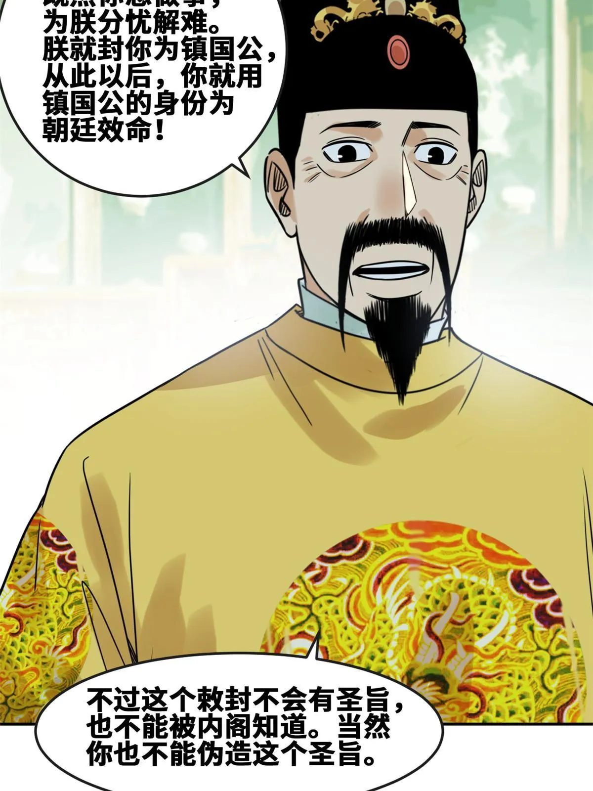 169 解决朝鲜问题 第51页