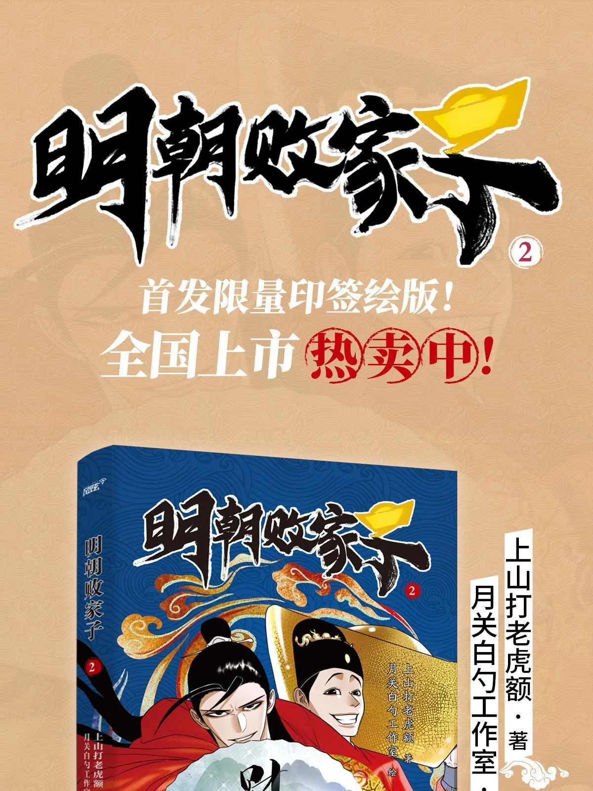 第2册实体书来啦 第1页