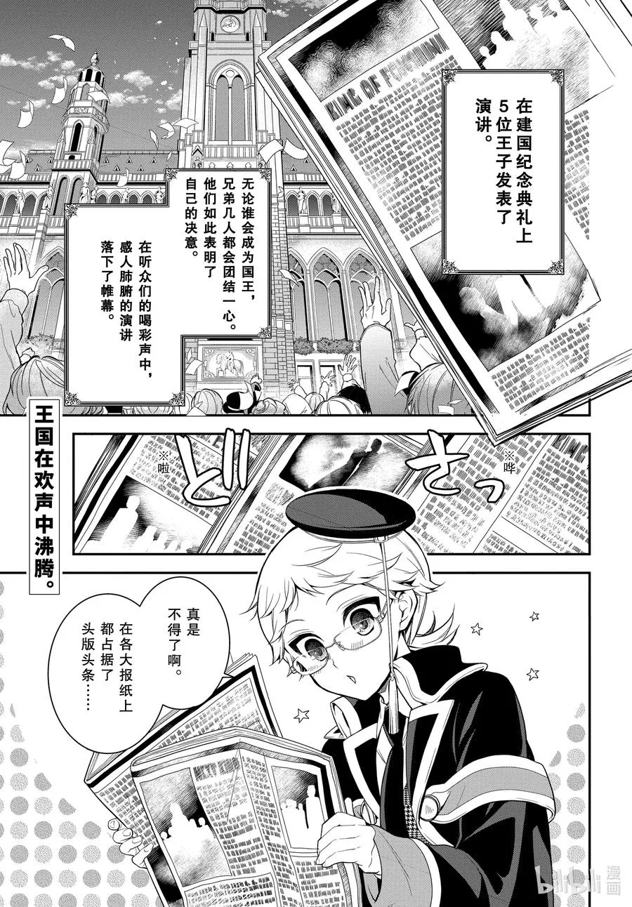 最终话 王室教师与四位王子 第2页