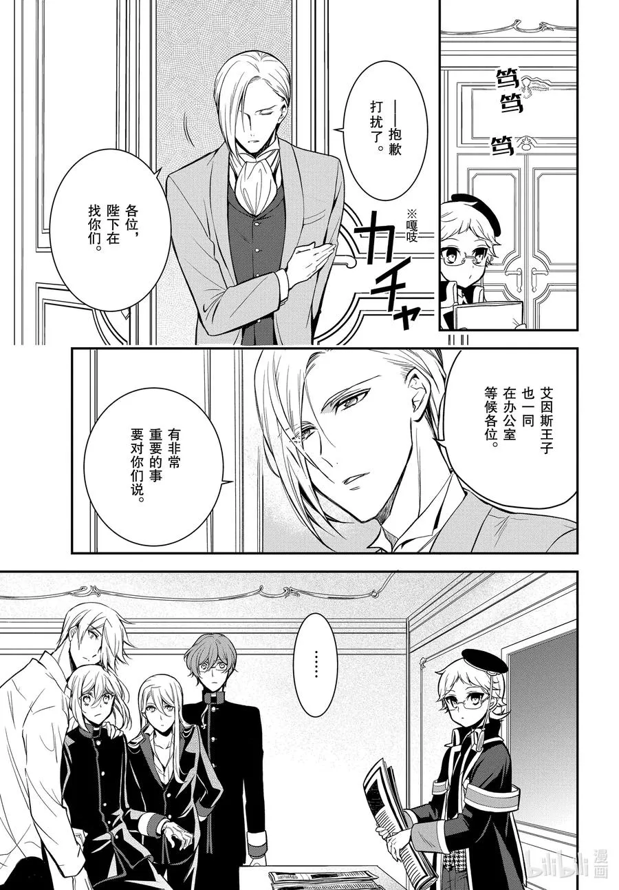 最终话 王室教师与四位王子 第4页