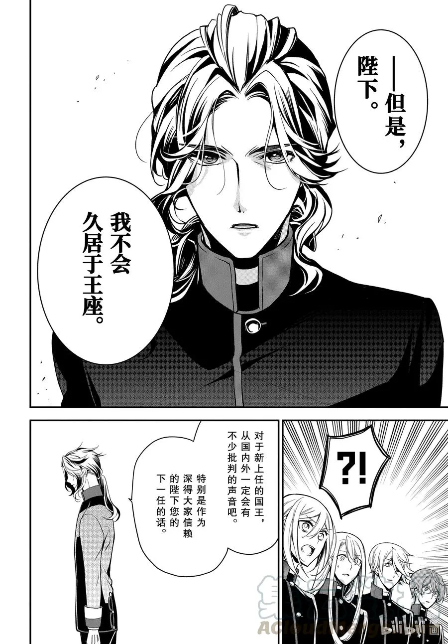 最终话 王室教师与四位王子 第15页