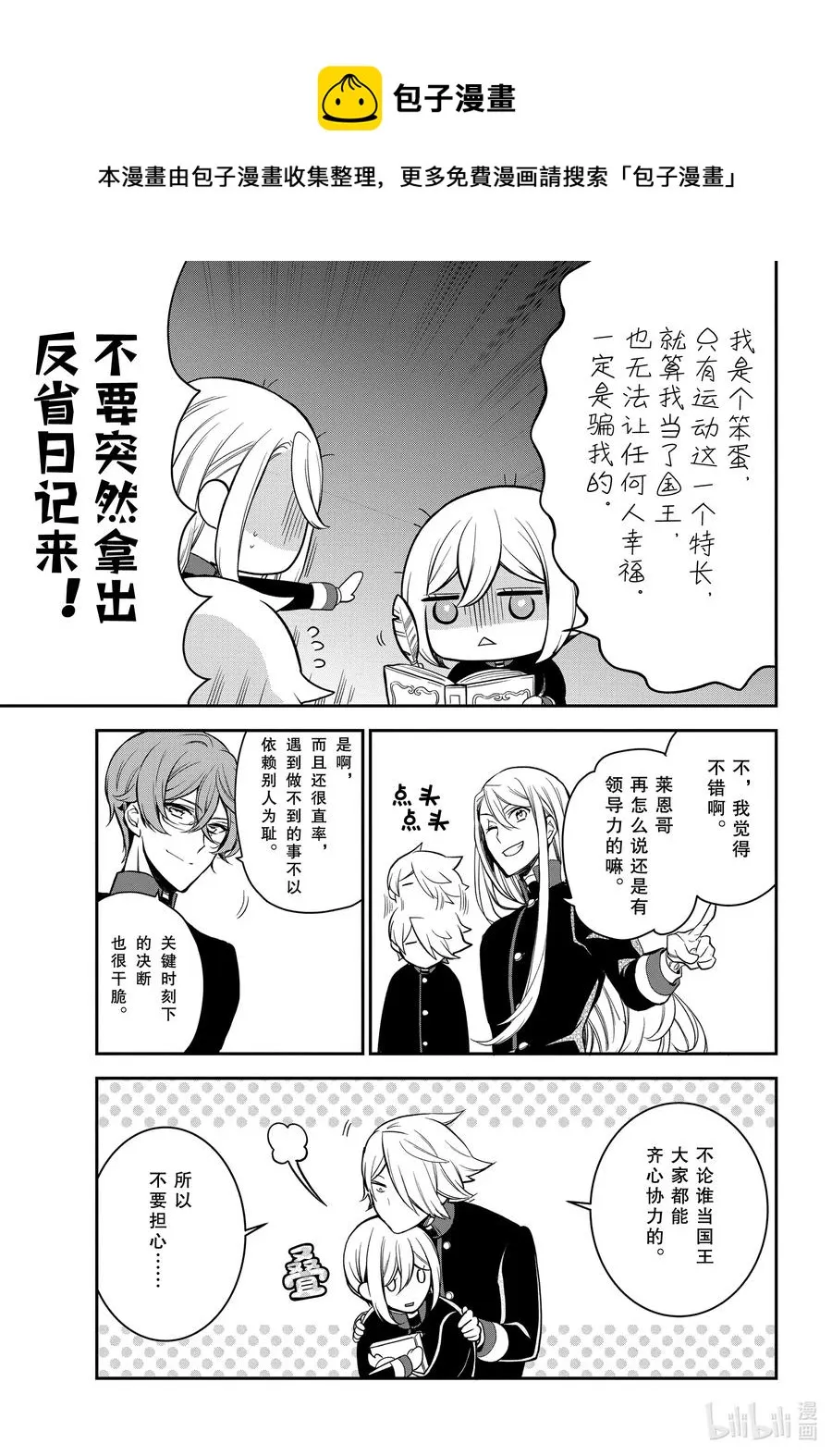 最终话 王室教师与四位王子 第22页