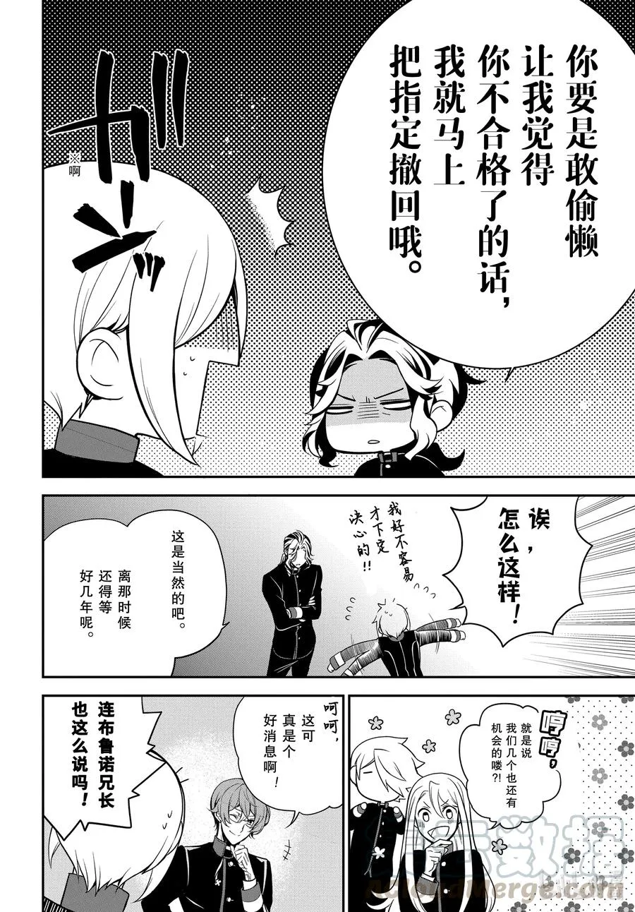 最终话 王室教师与四位王子 第25页
