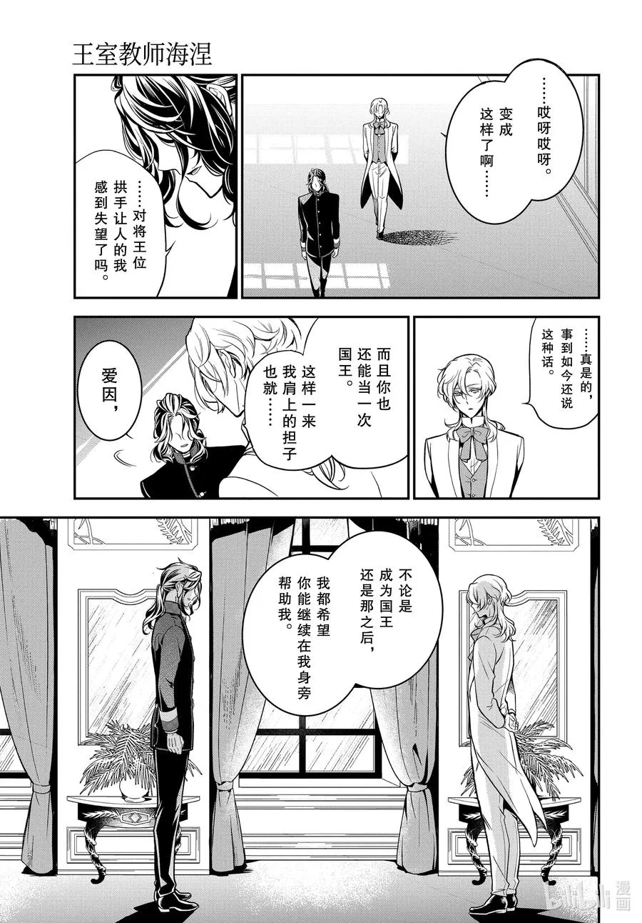 最终话 王室教师与四位王子 第28页