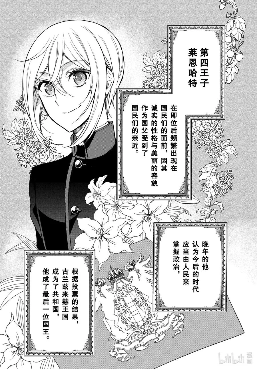 最终话 王室教师与四位王子 第34页