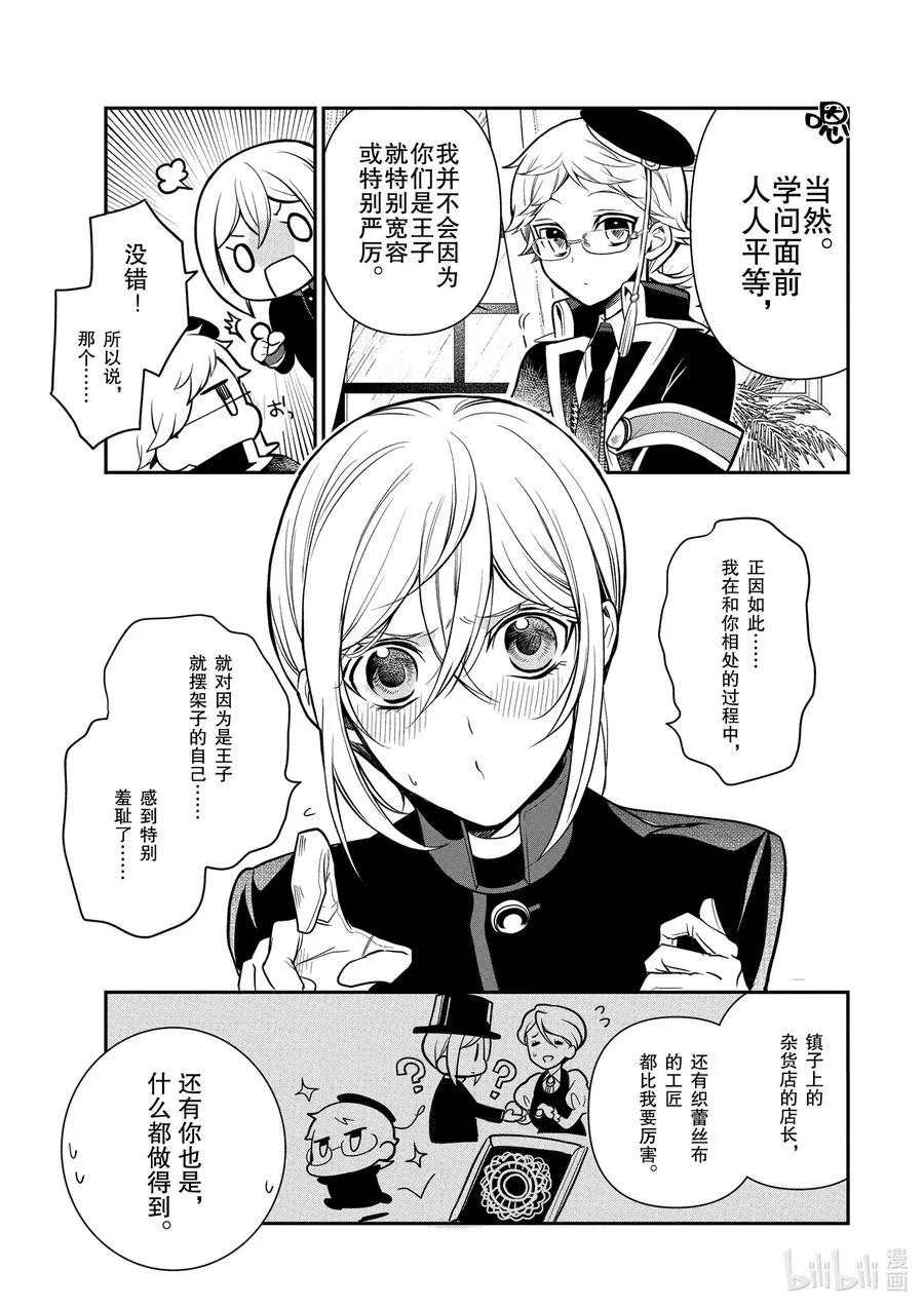 102 第102话 第8页