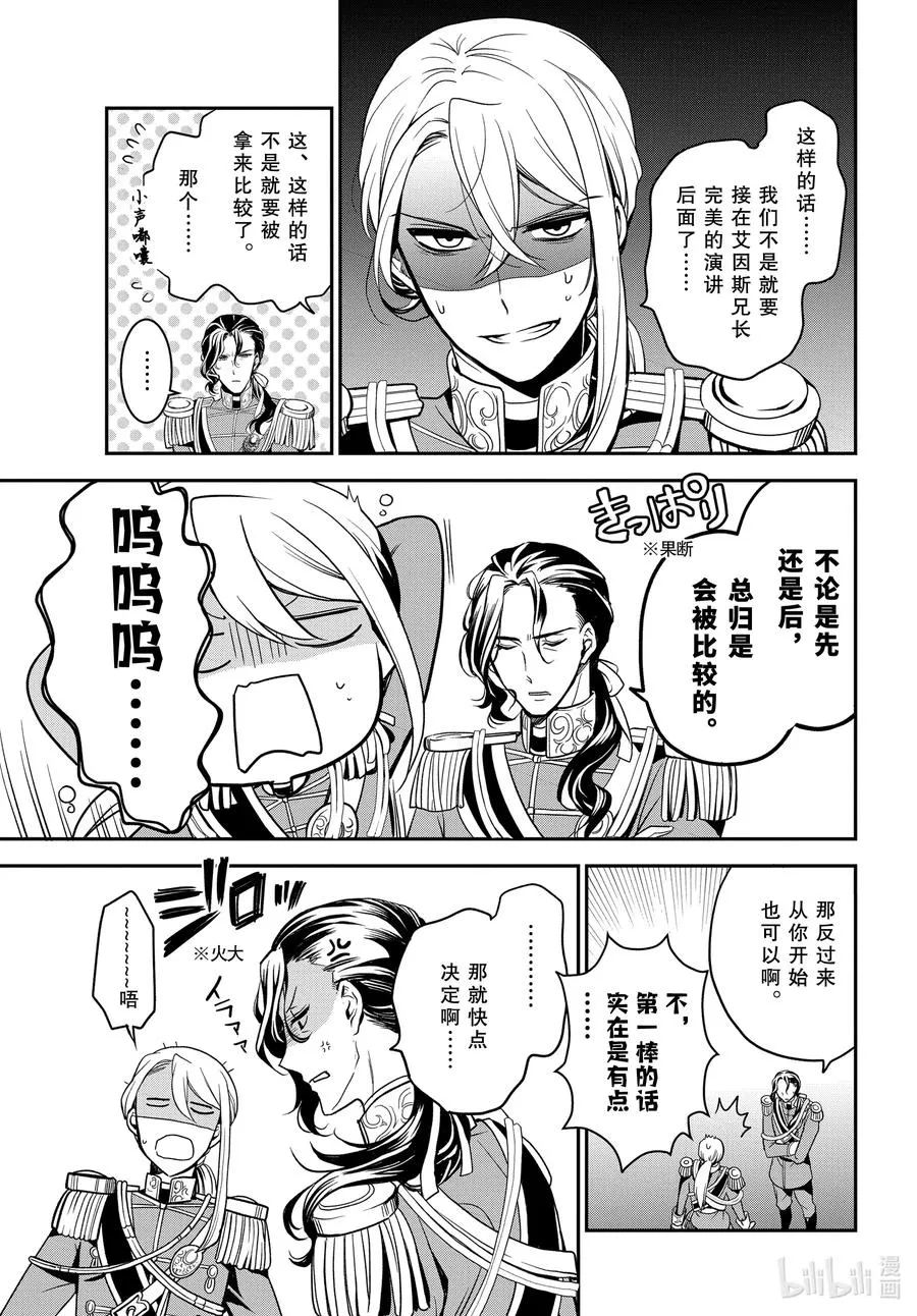 101 羁绊系于心 第10页