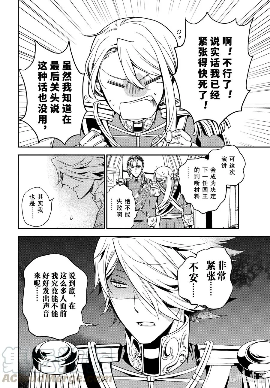 101 羁绊系于心 第11页