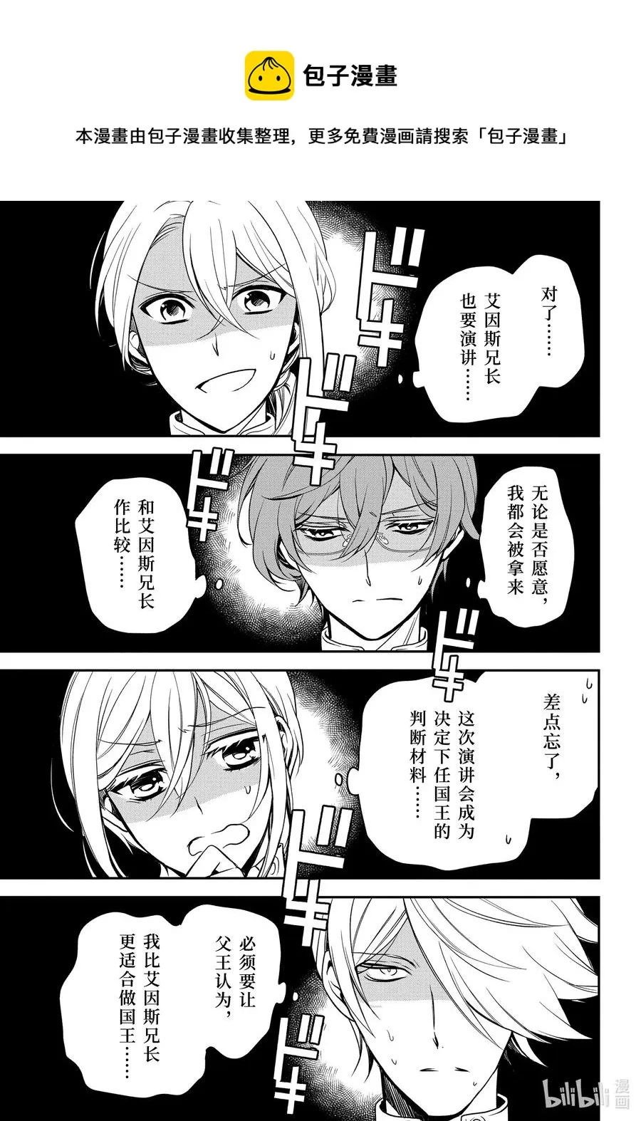 100 致我们所爱的人 第29页