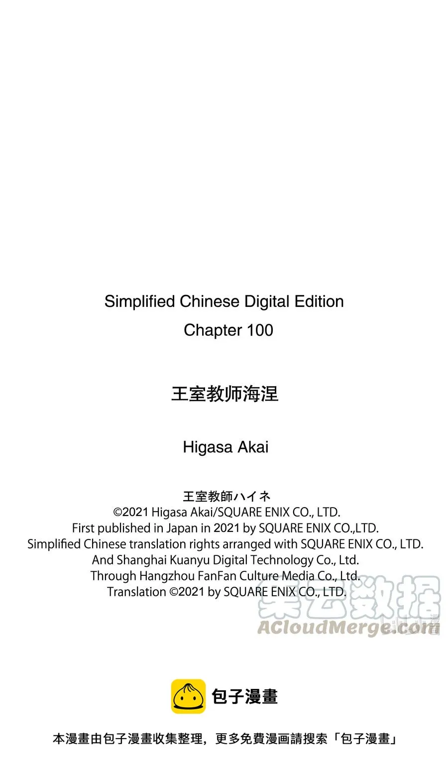 100 致我们所爱的人 第31页