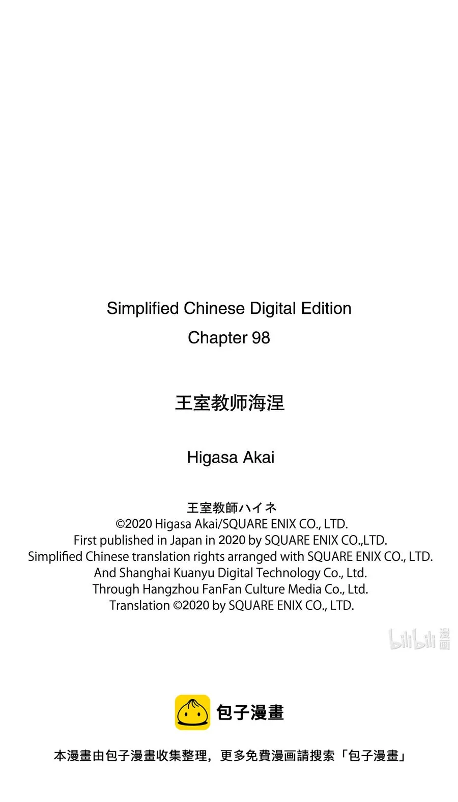 98 王子们的大舞台！ 第33页